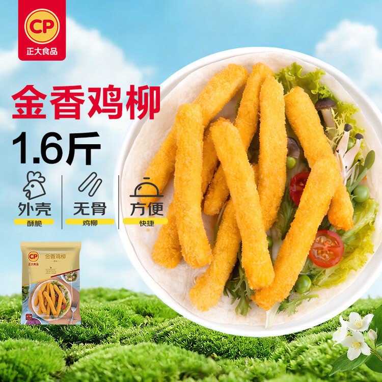 正大食品（CP）金香鸡柳1.6斤  鸡柳大人无骨鸡肉炸鸡柳 空气炸锅半成品鸡块 菜管家商品