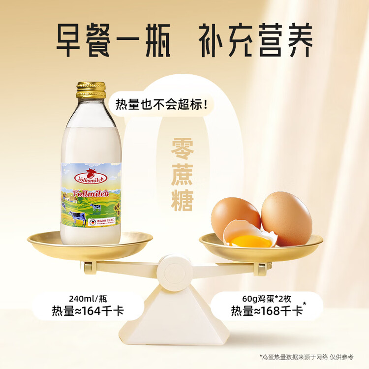 德质Volksmilch纯牛奶240ml*8瓶德国原装进口牛奶 0蔗糖原生高钙 菜管家商品