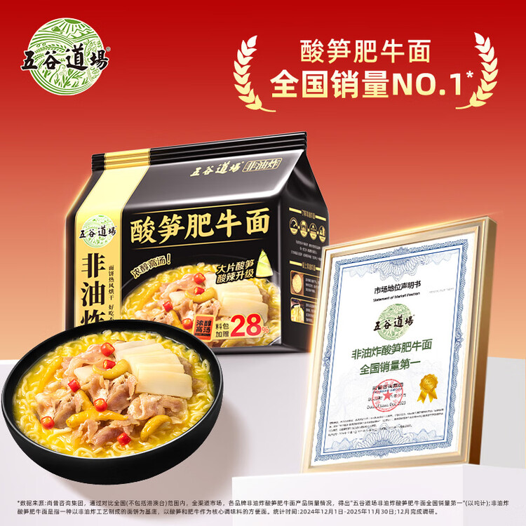 五谷道場非油炸方便面 酸笋肥牛面五连包129gx5袋装 泡面休闲零食早餐泡面 菜管家商品