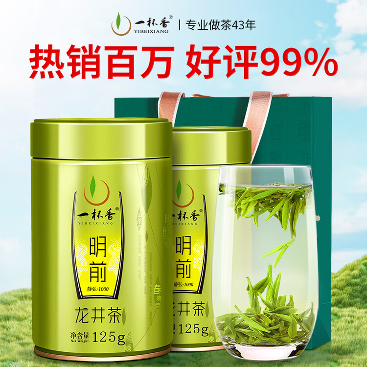 一杯香茶叶绿茶正宗明前龙井茶250g2026新茶春茶礼盒装送礼自己喝散装 菜管家商品