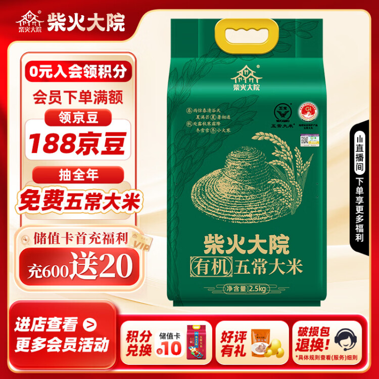 柴火大院 有机五常大米2.5kg (东北大米 五斤) 菜管家商品