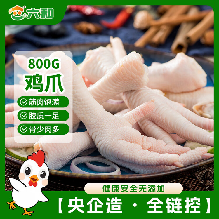 六和单冻鸡爪鸡长爪 1.6斤  白羽鸡冷冻鸡长爪卤鸡脚烧烤食材火锅食材 菜管家商品