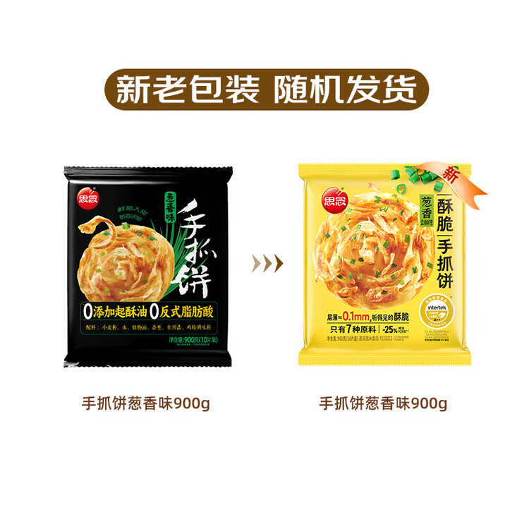 思念台湾风味香葱手抓饼900g10片 儿童早餐半成品食品早点 菜管家商品