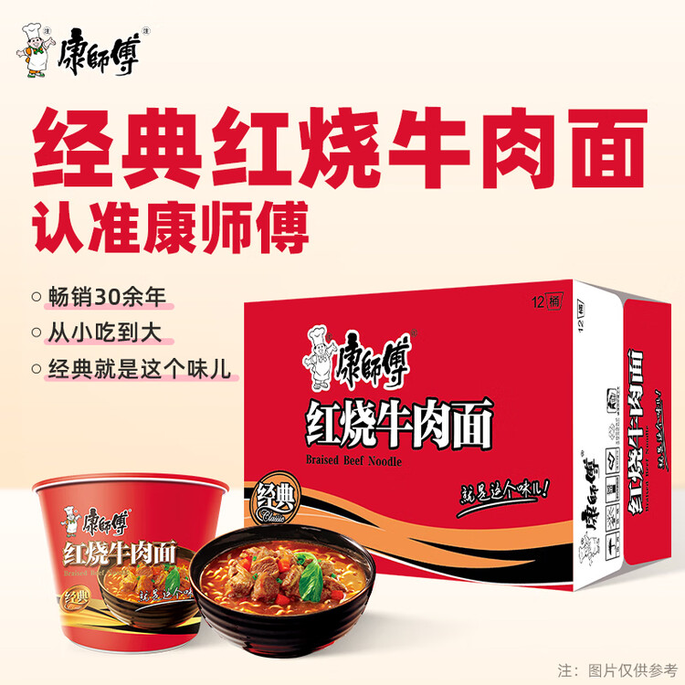 康师傅 方便面 经典红烧牛肉桶面110g*12 泡面整箱速食 方便食品 菜管家商品