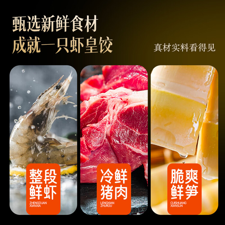 三全私厨水饺虾皇饺600g30只虾饺速冻食品蒸煎饺早餐 新品升级 菜管家商品
