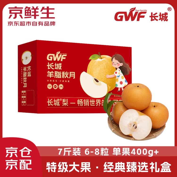 京鲜生长城羊脂秋月梨 7斤装超大果6-8粒 单果400g+ 生鲜水果 端午礼盒 菜管家商品
