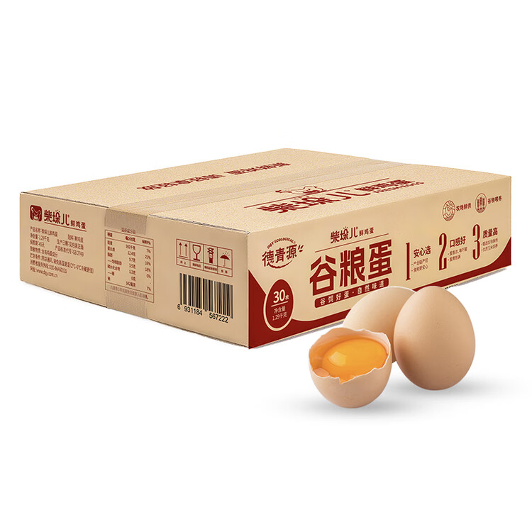 德青源柴垛儿鲜鸡蛋30枚2.58斤 无抗生素 营养早餐源头直发 菜管家商品