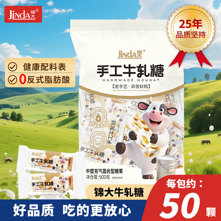 锦大手工牛轧糖500g/袋 软牛轧花生糖 糖果 奶糖 喜糖礼物 零食 菜管家商品