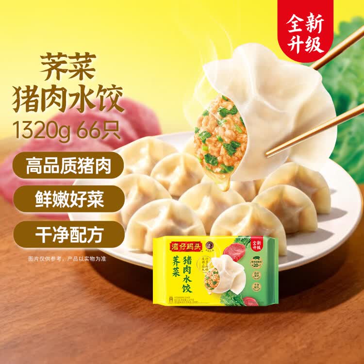 湾仔码头荠菜猪肉水饺1320g66只早餐食品速食半成品面点生鲜速冻饺子 菜管家商品