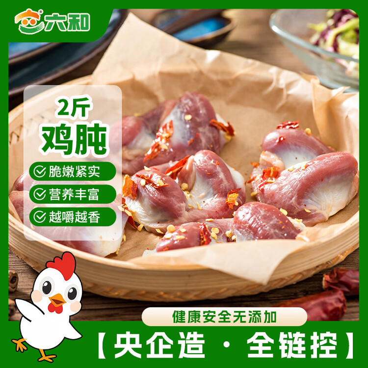 六和 单冻鸡胗 2斤 白羽鸡冷冻鸡肫卤鸡胗烤鸡胗食材 菜管家商品