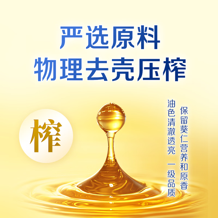 多力葵花籽油4L  一级物理压榨 零反式脂肪酸 菜管家商品