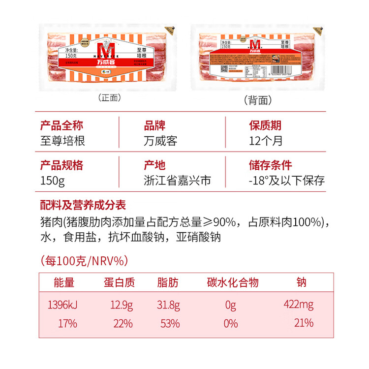 万威客 至尊培根150g 猪肉五花肉整切特级美式欧式培根片儿童早餐西餐 菜管家商品