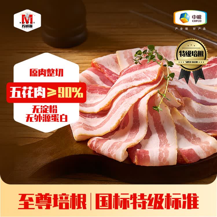 万威客 至尊培根150g 猪肉五花肉整切特级美式欧式培根片儿童早餐西餐 菜管家商品