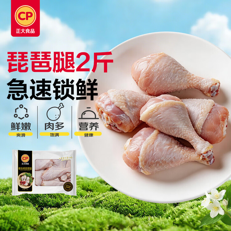 正大食品（CP）琵琶腿2斤 鸡腿鸡肉鸡腿肉低脂生鲜早餐鸡腿烧烤琵琶腿 菜管家商品
