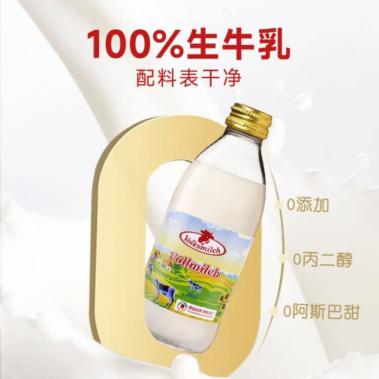 德质Volksmilch纯牛奶240ml*8瓶德国原装进口牛奶 0蔗糖原生高钙 菜管家商品