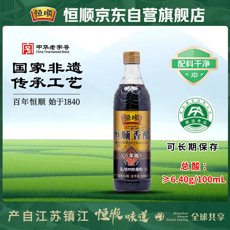 恒顺 六年陈 镇江香醋 6.4度580ml【手工】 糯米调味厨房 菜管家商品