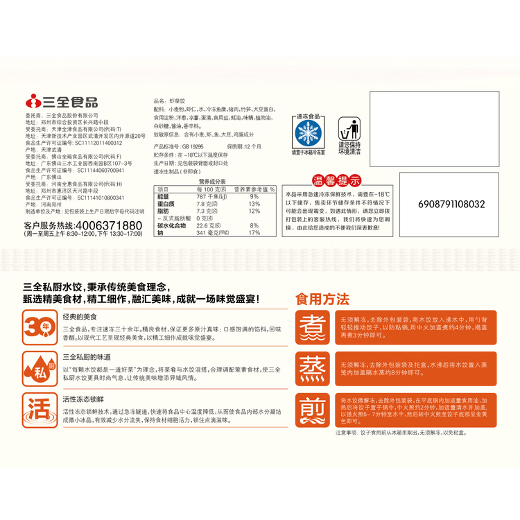 三全私厨水饺虾皇饺600g30只虾饺速冻食品蒸煎饺早餐 新品升级 菜管家商品