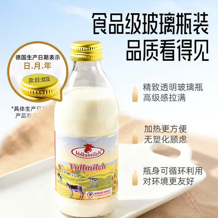 德质Volksmilch纯牛奶240ml*8瓶德国原装进口牛奶 0蔗糖原生高钙 菜管家商品