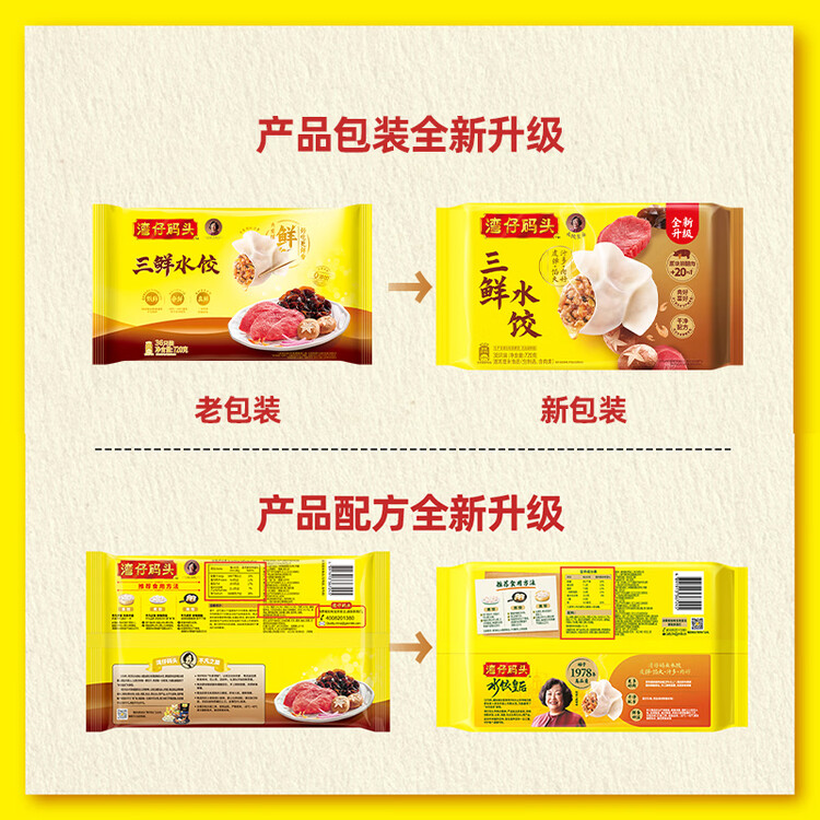 湾仔码头三鲜水饺720g36只早餐食品速食半成品面点生鲜速冻饺子 菜管家商品