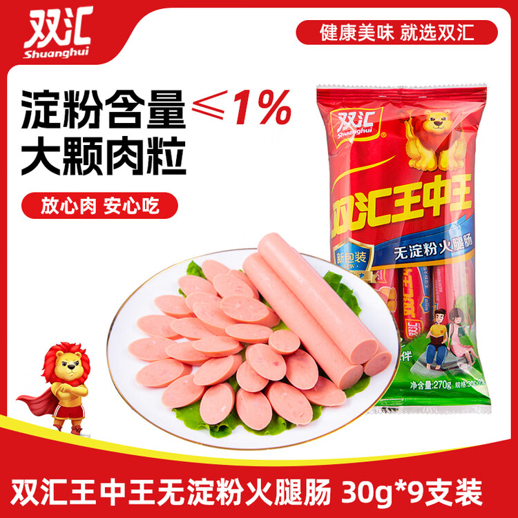 双汇王中王火腿肠 无淀粉火腿肠 30g*9支 香肠 休闲零食 烧烤 露营 菜管家商品