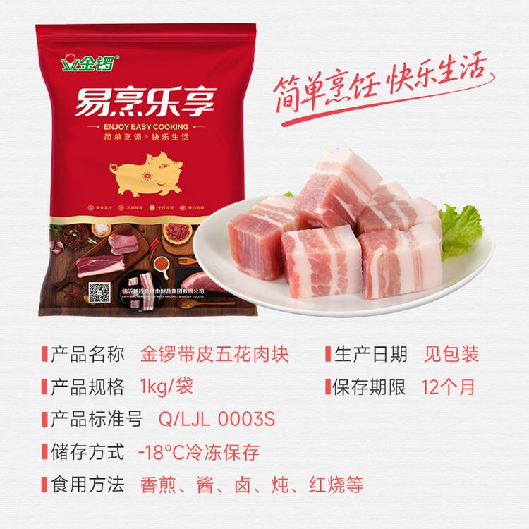 金锣猪带皮五花肉块2斤国产冷冻带皮五花肉猪肉生鲜烧烤食材 菜管家商品