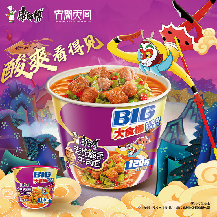康师傅 方便面 大食桶酸菜牛肉桶面159g*12 泡面整箱速食 方便食品 菜管家商品