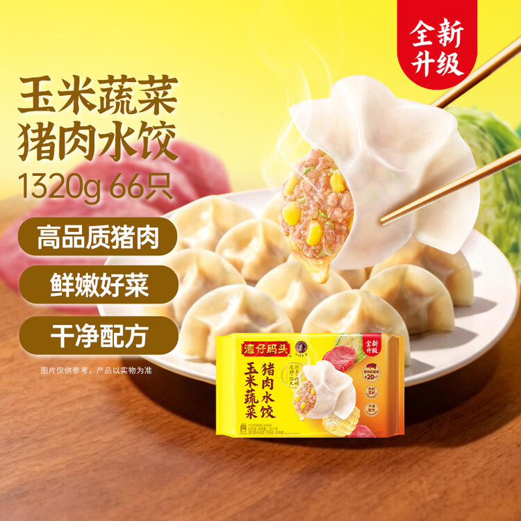 湾仔码头玉米蔬菜猪肉水饺1320g66只早餐速食半成品面点生鲜速冻饺子 菜管家商品