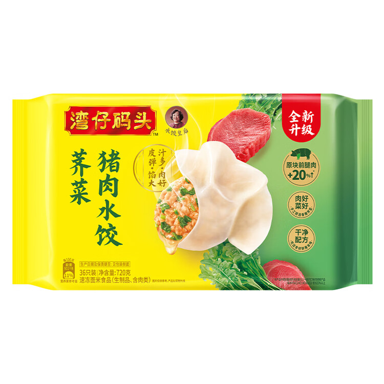 湾仔码头荠菜猪肉水饺720g36只早餐食品速食半成品面点速冻饺子 菜管家商品