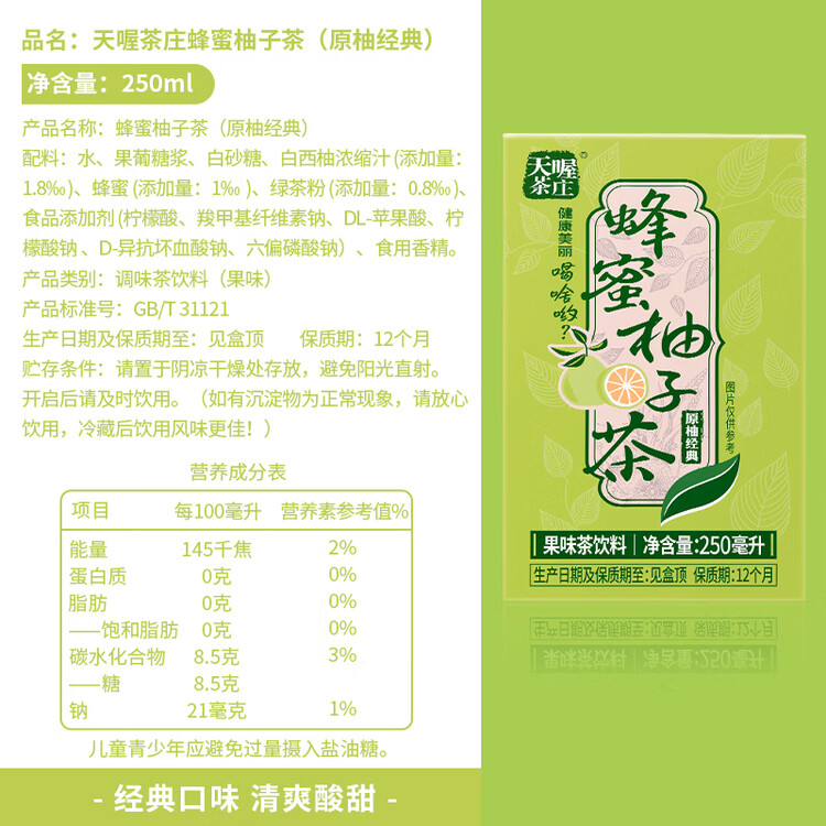 天喔茶庄蜂蜜柚子茶250ml*16整箱装 年货礼盒果味饮料小包便携饮品 菜管家商品