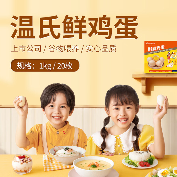 温氏供港鲜鸡蛋20枚/2斤 早餐食材 杂粮喂养 生鲜鸡蛋 健康生鲜轻食 菜管家商品