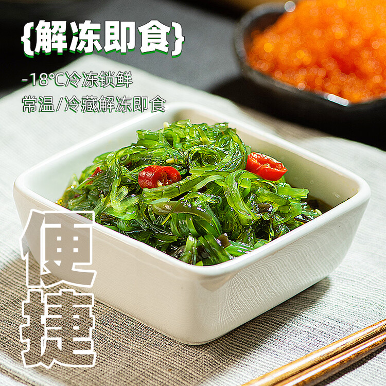 盖世调味裙带菜 净重2斤 酸甜解腻海白菜 海草海藻沙拉寿司 菜管家商品