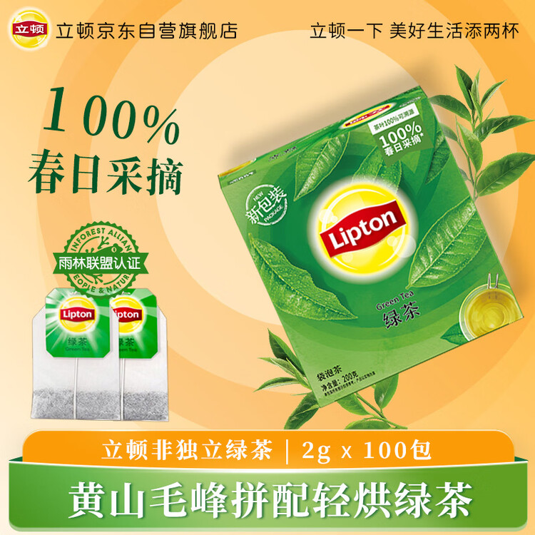 立顿绿茶安徽黄山200g 送礼非独立袋泡双囊茶包办公室下午茶2g*100包 菜管家商品
