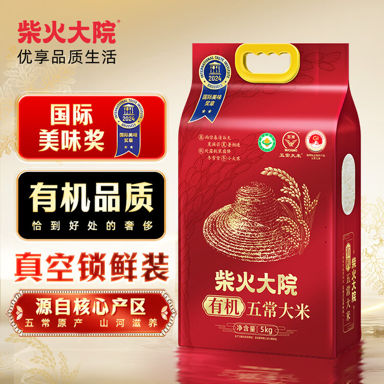 柴火大院 有机五常大米 10斤 (东北大米 五常稻香米 5kg) 菜管家商品