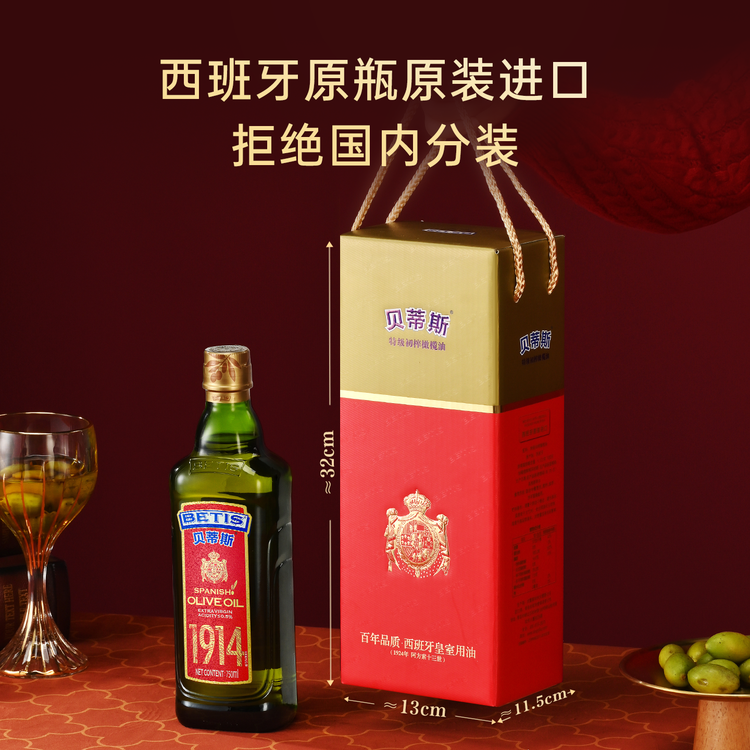 贝蒂斯（BETIS）【保真橄榄油】特级初榨橄榄油 750ml/瓶 原装进口 单只礼盒  菜管家商品