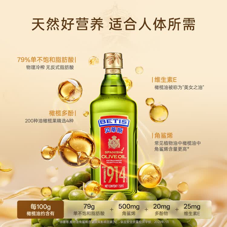 贝蒂斯（BETIS）【保真橄榄油】特级初榨橄榄油 750ml/瓶 原装进口 单只礼盒  菜管家商品
