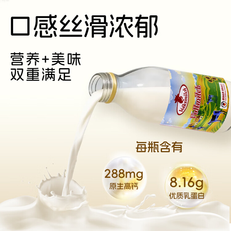 德质Volksmilch纯牛奶240ml*8瓶德国原装进口牛奶 0蔗糖原生高钙 菜管家商品
