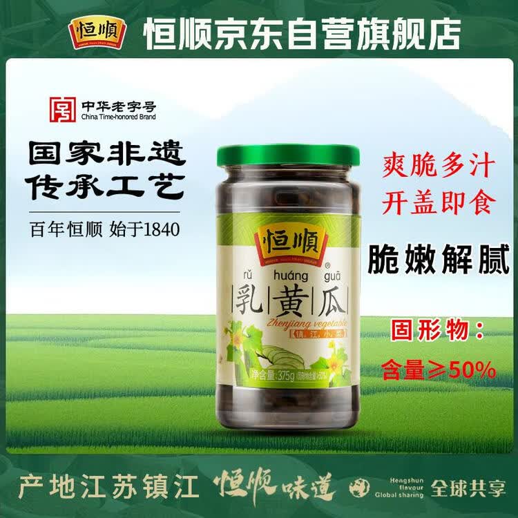恒顺乳黄瓜 375g 镇江特产佐餐小菜开味腌菜咸菜 酱菜榨菜 菜管家商品