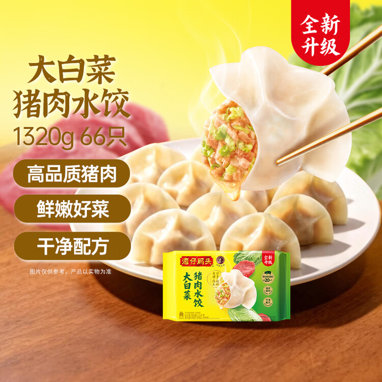 湾仔码头大白菜猪肉水饺1320g66只早餐速食半成品面点速冻饺子 菜管家商品
