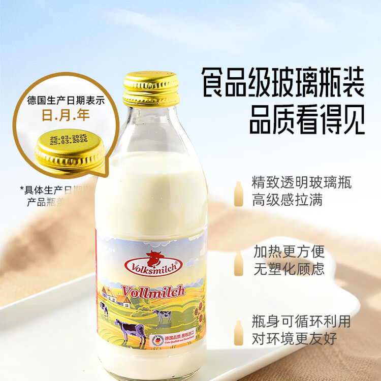 德质Volksmilch纯牛奶240ml*8瓶德国原装进口牛奶 0蔗糖原生高钙 菜管家商品