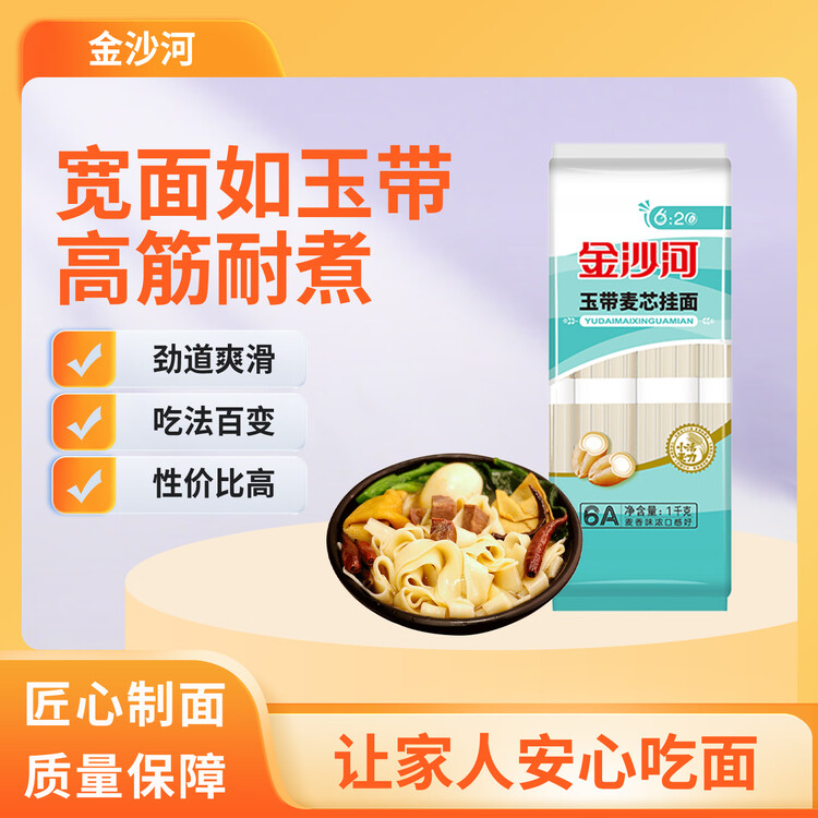 金沙河宽面条玉带麦芯挂面 刀削面油泼面烩面袋装1kg 菜管家商品