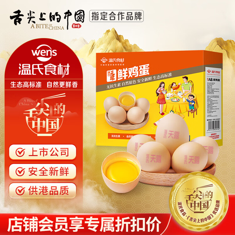 温氏供港鲜鸡蛋20枚/2斤 早餐食材 杂粮喂养 生鲜鸡蛋 健康生鲜轻食 菜管家商品