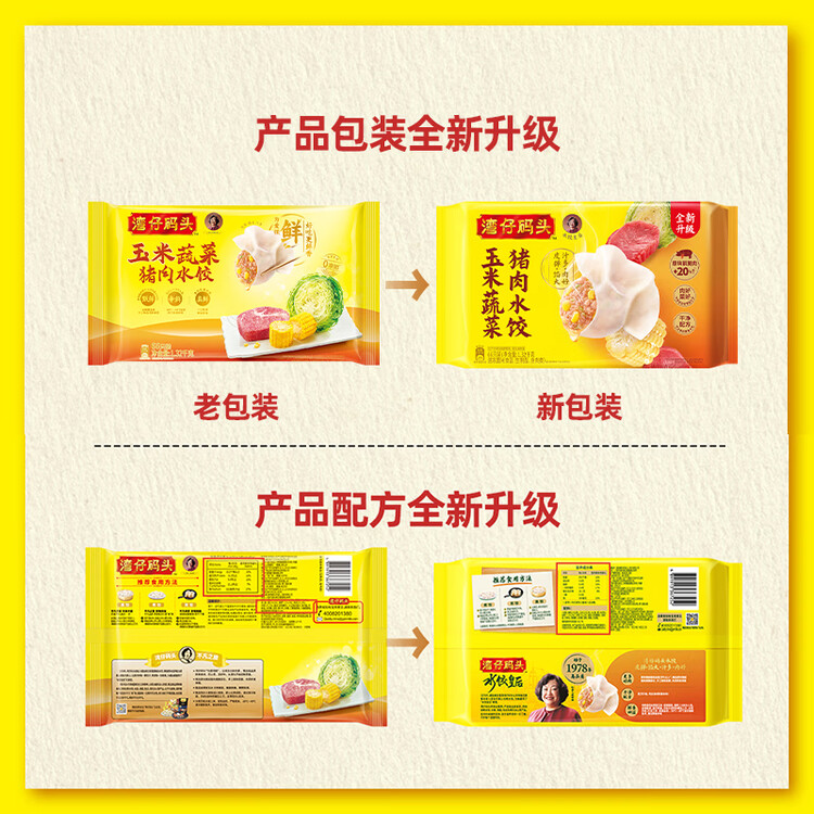 湾仔码头玉米蔬菜猪肉水饺1320g66只早餐速食半成品面点生鲜速冻饺子 菜管家商品