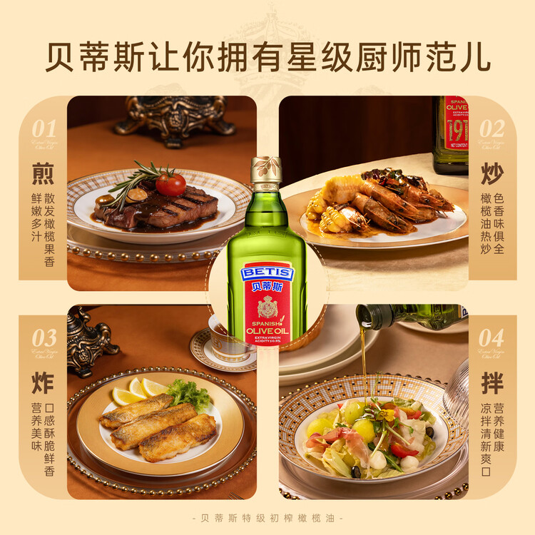 贝蒂斯（BETIS）【保真橄榄油】特级初榨橄榄油 750ml/瓶 原装进口 单只礼盒  菜管家商品