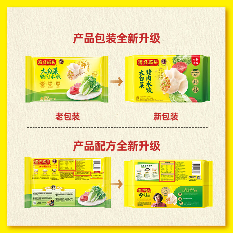 湾仔码头大白菜猪肉水饺1320g66只早餐速食半成品面点速冻饺子 菜管家商品