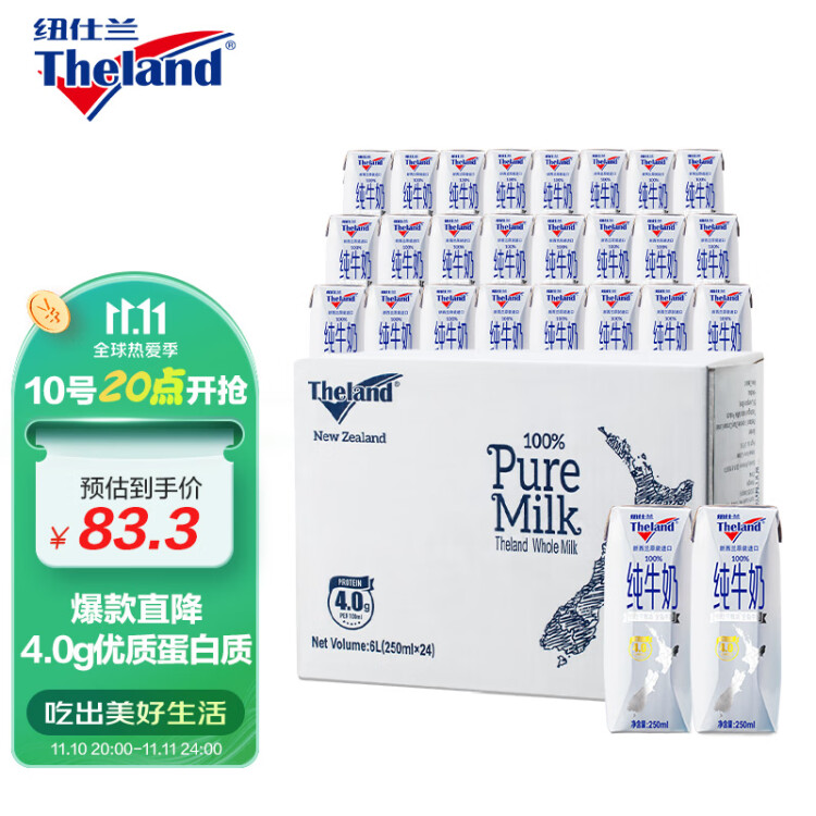 纽仕兰4.0g蛋白质高钙全脂牛奶 250ml*24盒 新西兰原装进口 年货送礼 光明服务菜管家商品