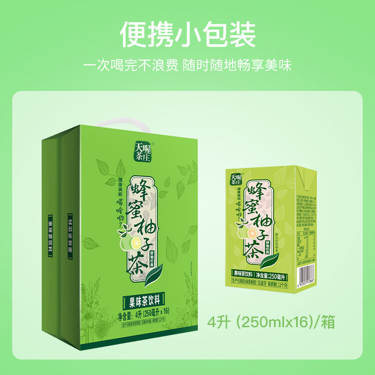 天喔茶庄蜂蜜柚子茶250ml*16整箱装 年货礼盒果味饮料小包便携饮品 菜管家商品