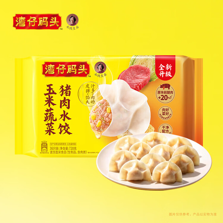 湾仔码头玉米蔬菜猪肉水饺720g36只早餐速食半成品面点速冻饺子 菜管家商品
