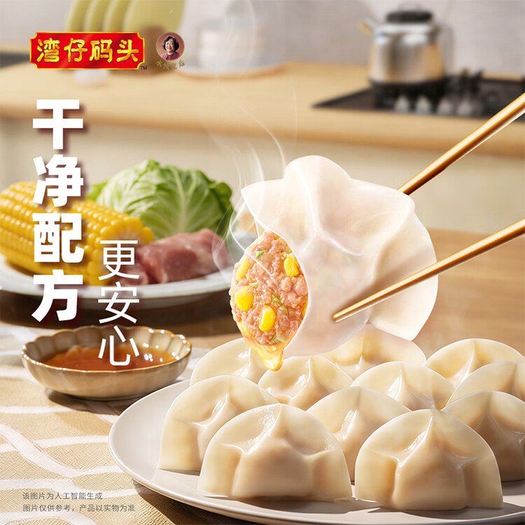 湾仔码头玉米蔬菜猪肉水饺1320g66只早餐速食半成品面点生鲜速冻饺子 菜管家商品