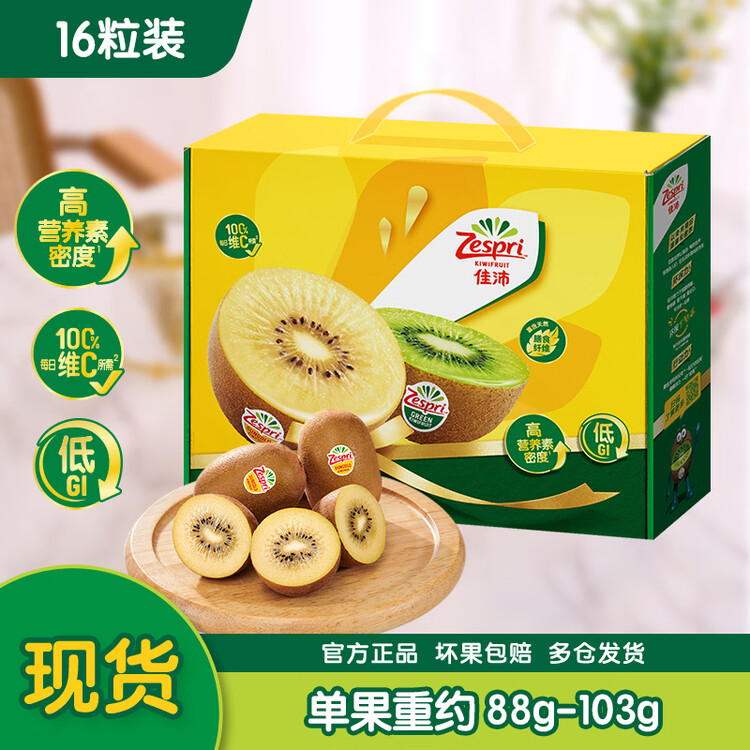 佳沛（zespri）新西兰阳光金奇异果16粒礼盒经典果单果 88-103g  猕猴桃水果礼盒 菜管家商品