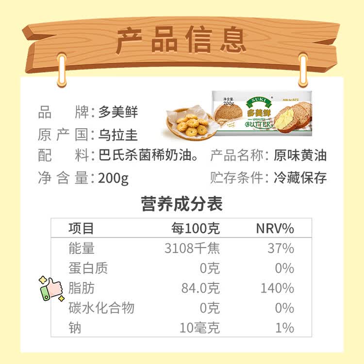 多美鲜（SUKI）乌拉圭进口 天然动物黄油 原味200g 冷藏 烘焙 煎牛排 面包 饼干 菜管家商品